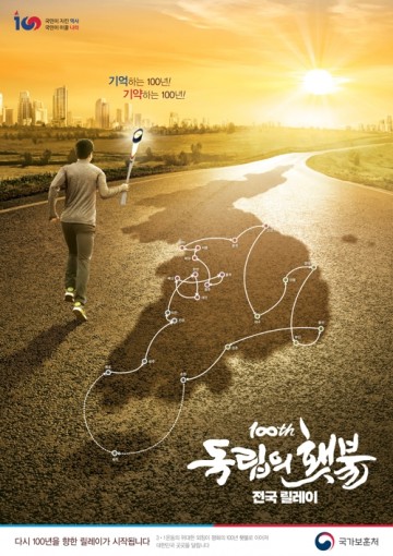 3․1운동 100주년 독립의 횃불, 30일세종 밝힌다!