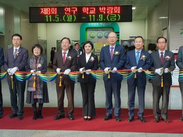 대전시교육청, 제8회 연구학교 박람회 개막식 개최