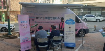 광주 서구, 지역민 위한 마음안심버스 운영