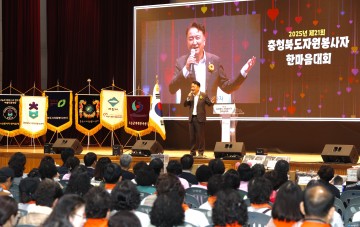 충북도, ‘제21회 자원봉사자 한마음대회’ 성황리 개최