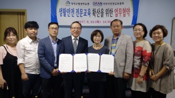 대전 대덕구·국민다안전교육협회, 생활안전 전문교육 확산 업무협약 체결