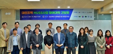 충남대 등 대전지역 HUSS사업단, 공유 체계 구축 모색