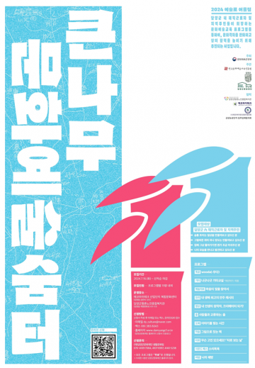 (재)담양군문화재단, ‘예술로 어울림’ 산업단지형 공모사업 선정
