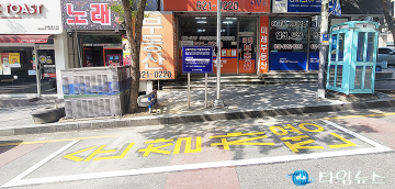 대전 대덕구, 송촌동 먹자골목에 순찰차 전용 주차구역 신설