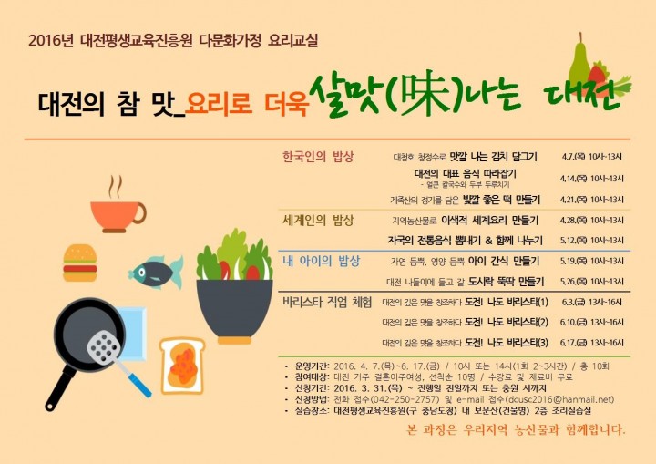 대전평생교육진흥원, 다문화가정 요리교실 무료 운영