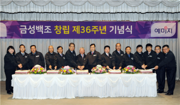 금성백조주택, 36주년 창립 기념식 개최