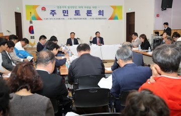 인천중구지역발전위원회, 영종지역 현안사항 대책마련 주민토론회 개최