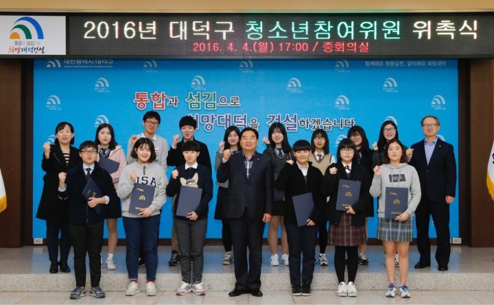 대전 대덕구, 제4기 대덕구청소년참여위원회 위촉식 개최