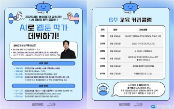제천문화재단, ‘AI로 웹툰 작가 데뷔하기!’ 중급반 수강생 모집