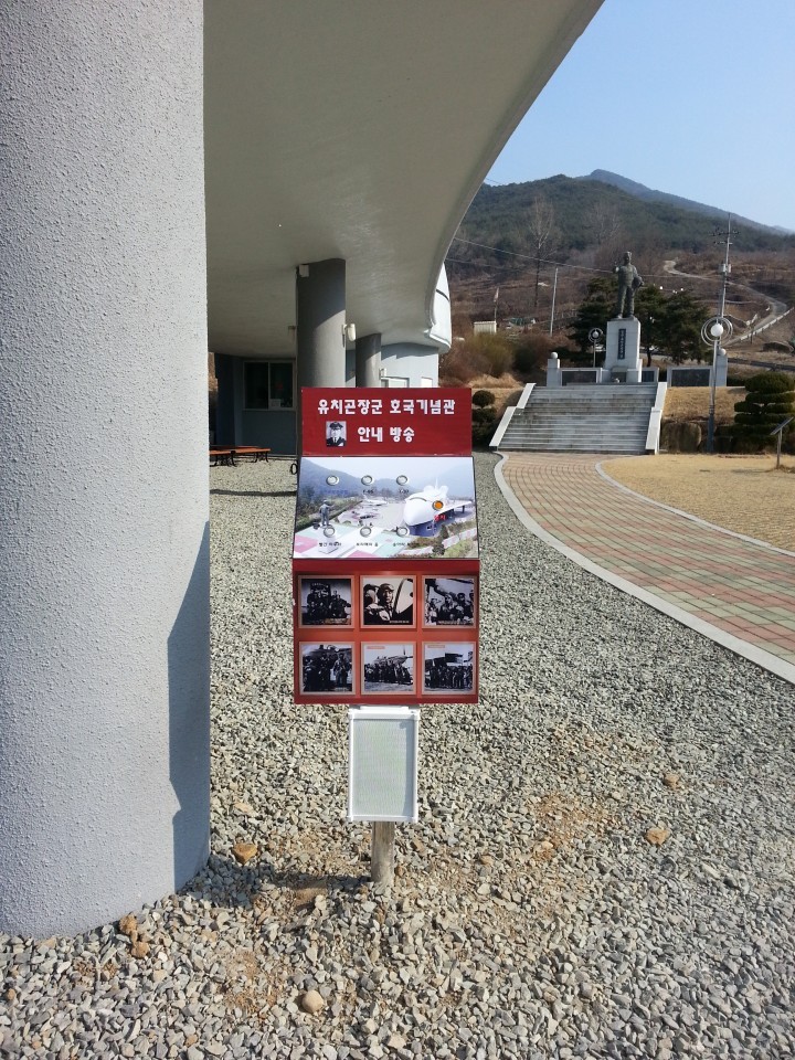 빨간 마후라 유치곤장군 호국기념관, 편리한 관람  무인안내시스템 설치