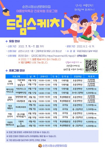 순천시청소년문화의집,  진로체험을 통해 나의 꿈을 그려봐요! 