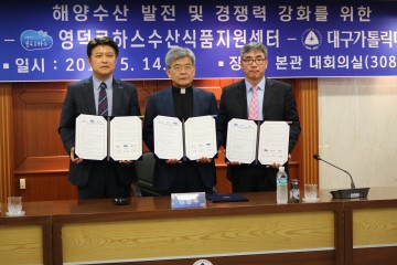 영덕군 해양수산 경쟁력 강화 공동협력 업무협약 체결