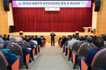 대전 서구, ‘공동주택 입주자대표회의 운영 및 윤리교육’ 시행