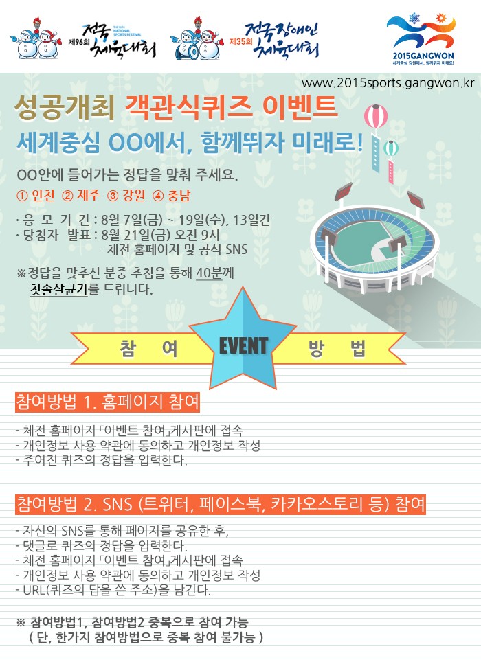 8월 체전 홈페이지 활성화 이벤트 개최