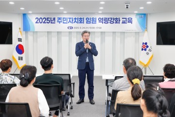 대전 유성구, 주민자치회 임원 대상 역량 강화 교육 실시