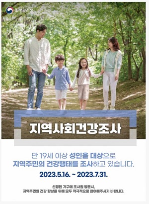 천안시, 16일부터 지역사회건강조사 시작