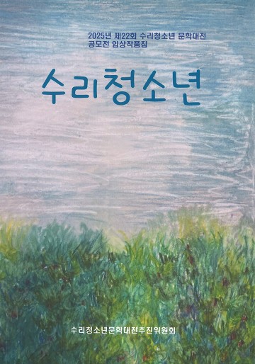 대전시립중·고 학생들, 전국 수리청소년문학대전 8명 수상