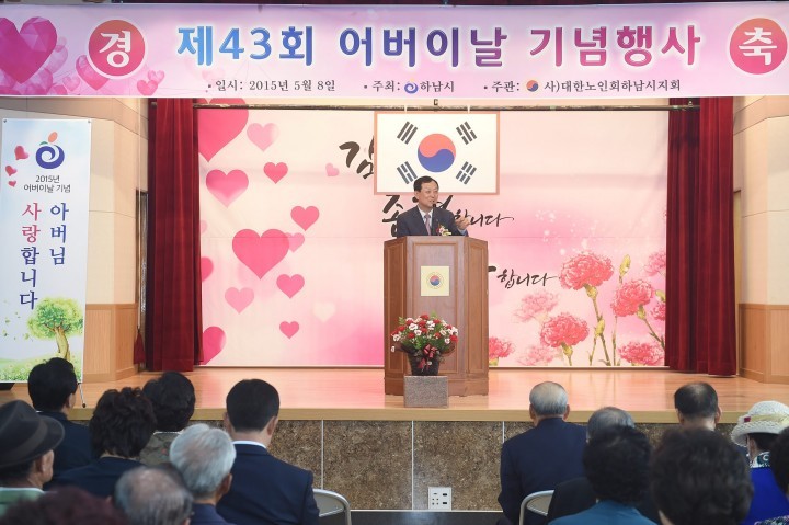 하남시, 43회 어버이날 기념행사 개최