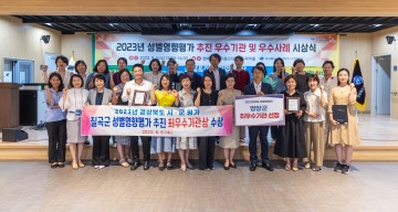 칠곡군, 2023 성별영향평가 추진 최우수 기관상 수상