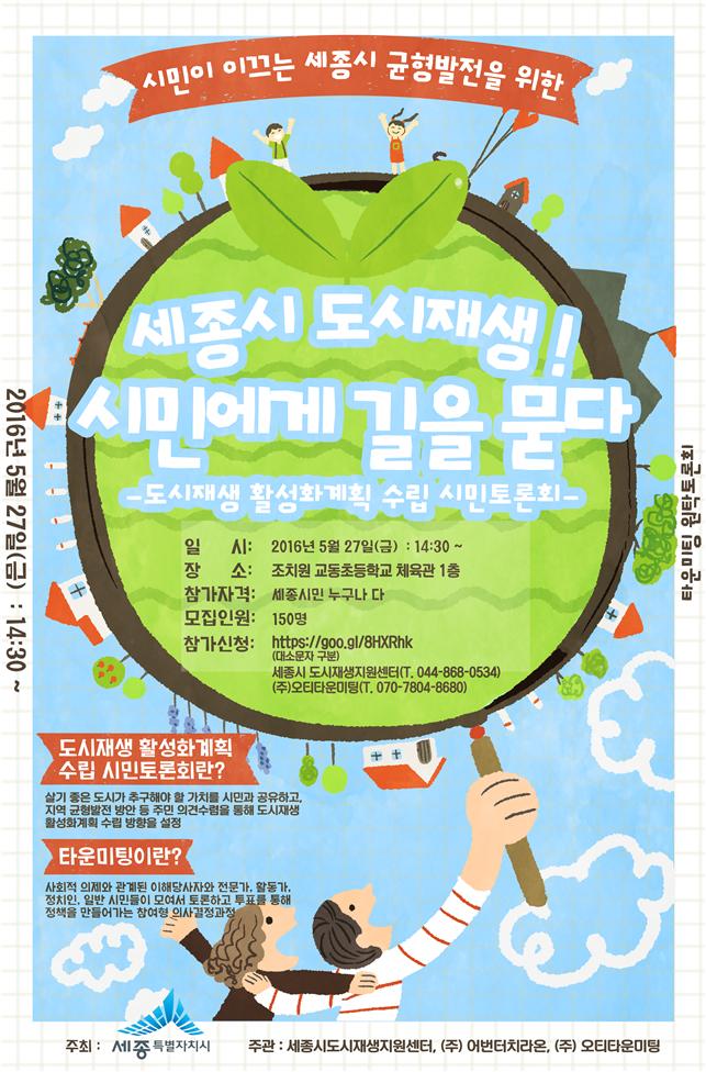 세종시, 도시재생 시민토론회 개최