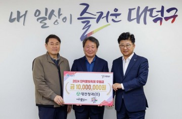 대전청과(주), 2024 대덕물빛축제 후원금 1000만원 기탁