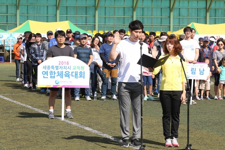 세종시교육청, ‘2016 교직원 연합 체육대회’ 개최