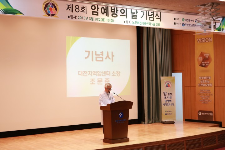 충남대학교병원 대전지역암센터, 개소 10주년 기념 ‘제8회 암 예방의 날’ 기념식 개최