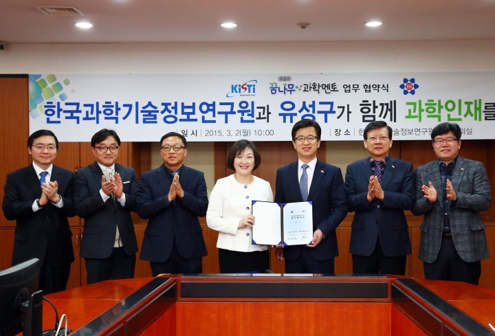 대전 유성구·과학기술연, ‘꿈나무 과학멘토’ 협약