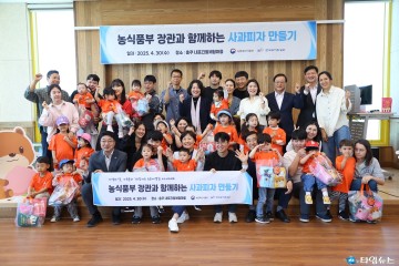 송미령 농식품부 장관, 충주 내포긴들체험마을 방문