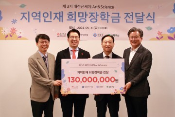대전신세계, 지역 청소년에게 희망장학금 1억 3천만원 전달