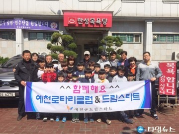 예천군, 드림스타트와 예천 로타리클럽!! 함께해요