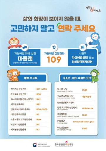 담양군, 봄철 '생명 존중' 고위험군 집중 관리기간 운영