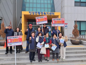 충주시 앙성면, 쓰레기 불법투기 방지 캠페인 실시