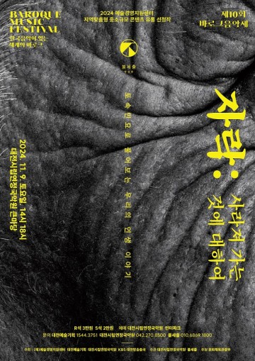 대전시립연정국악원, 불세출의 ‘자락: 사라져가는 것에 대하여’ 올린다