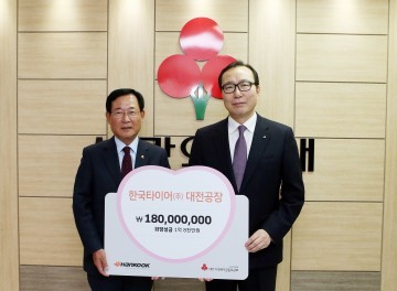 한국타이어, 이웃사랑 성금 전달
