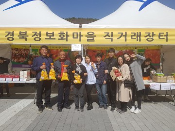 성주군 정보화마을, 영덕대게축제장에서  특산품 판매 행사