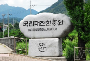 국립대전현충원, 서해수호 55용사 흉상부조 제막행사 16일 개최
