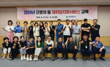 대전시, 퇴직예정 공무직 대상 재취업지원서비스 교육