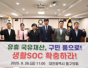 김석환 중구의회 의원 “대전세무서·중부경찰서 이전 청사, 생활 SOC로 활용해야”