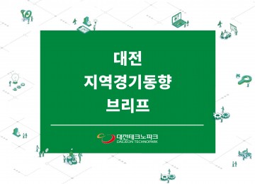 대전 제조업 회복세…수출·경기지표 동반 상승