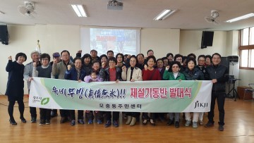 모충동 유비무빙(有備無氷) 제설기동반 발대식