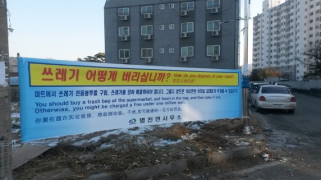 천안 병천면 다문화시대 쓰레기배출안내도 외국어로...