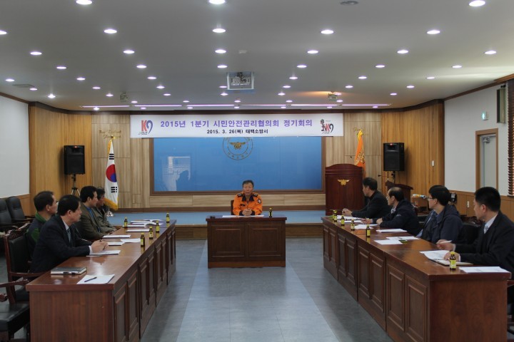 태백소방서, 2015년 1분기 시민안전관리협의회 개최