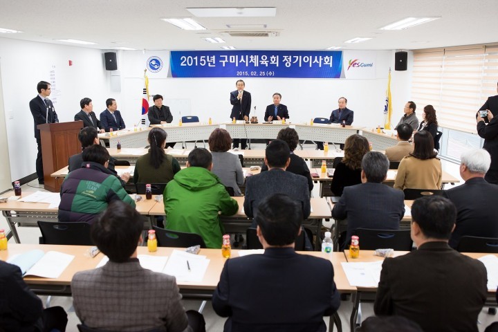 구미시체육회 『정기이사회 및 대의원 총회』개최