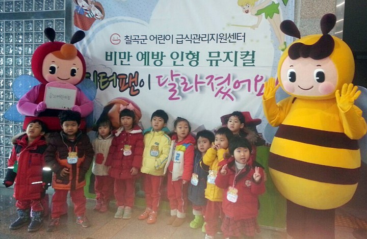  칠곡군, 어린이 식생활 개선 뮤지컬 공연 펼쳐 