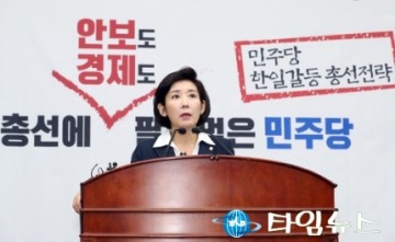 “‘친일 프레임’은 민주당 총선 승리 전략”… 민주연구 보고서 후폭풍