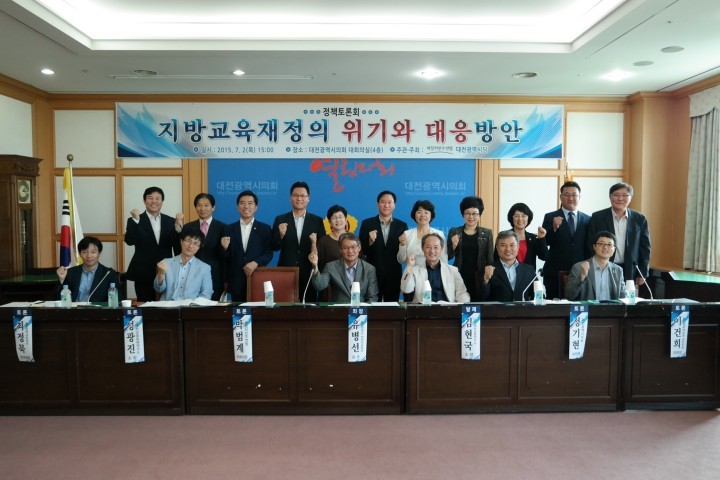 새정치민주연합 대전시당, 지방교육재정토론회 ‘박근혜 정부 누리과정 책임전가로 지방교육재정 이중고’