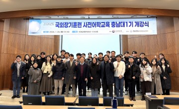 충남대, 중앙부처 공무원 38명 사전어학교육…7개국 파견 대비