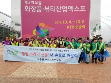 오송읍 화장품 뷰티산업엑스포 대비 환경정비 