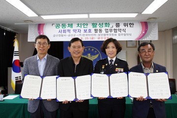 한국타이어·금산군∙금산경찰서, 사회취약계층 정착 지원 업무협약 체결